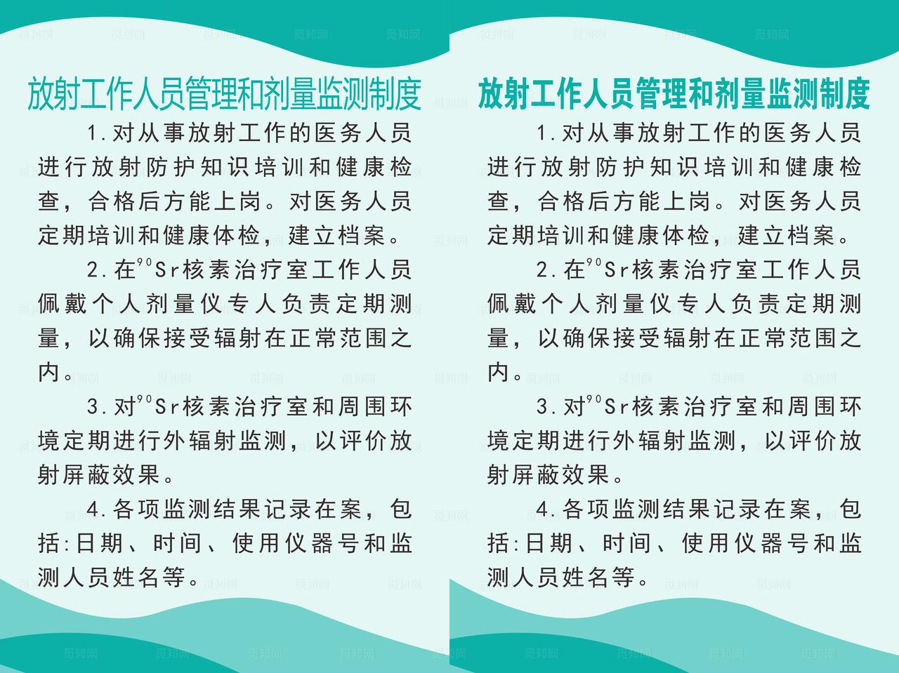 放射工作人员管理和剂量监测制度图片