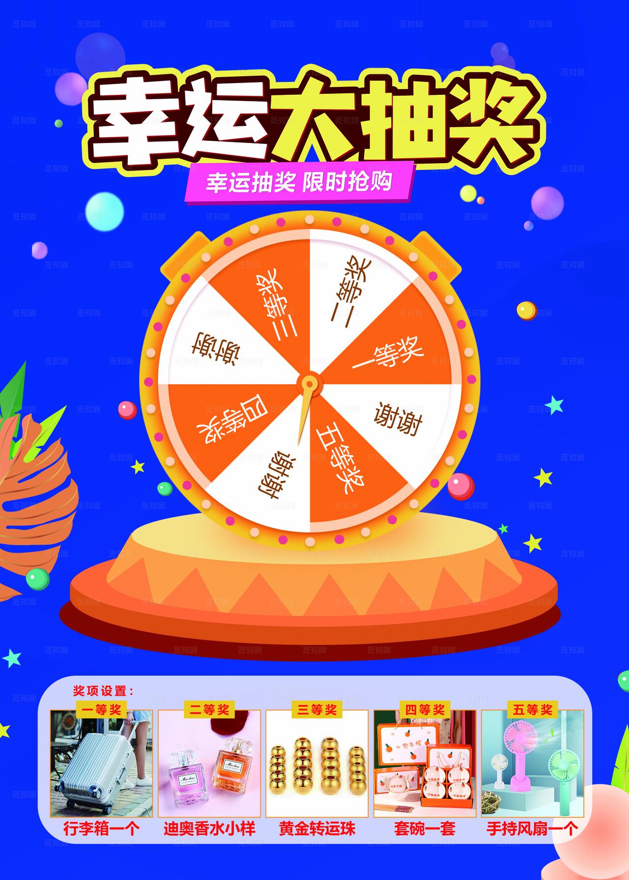 幸运大抽奖图片