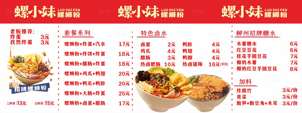 螺蛳粉价目表灯箱图片