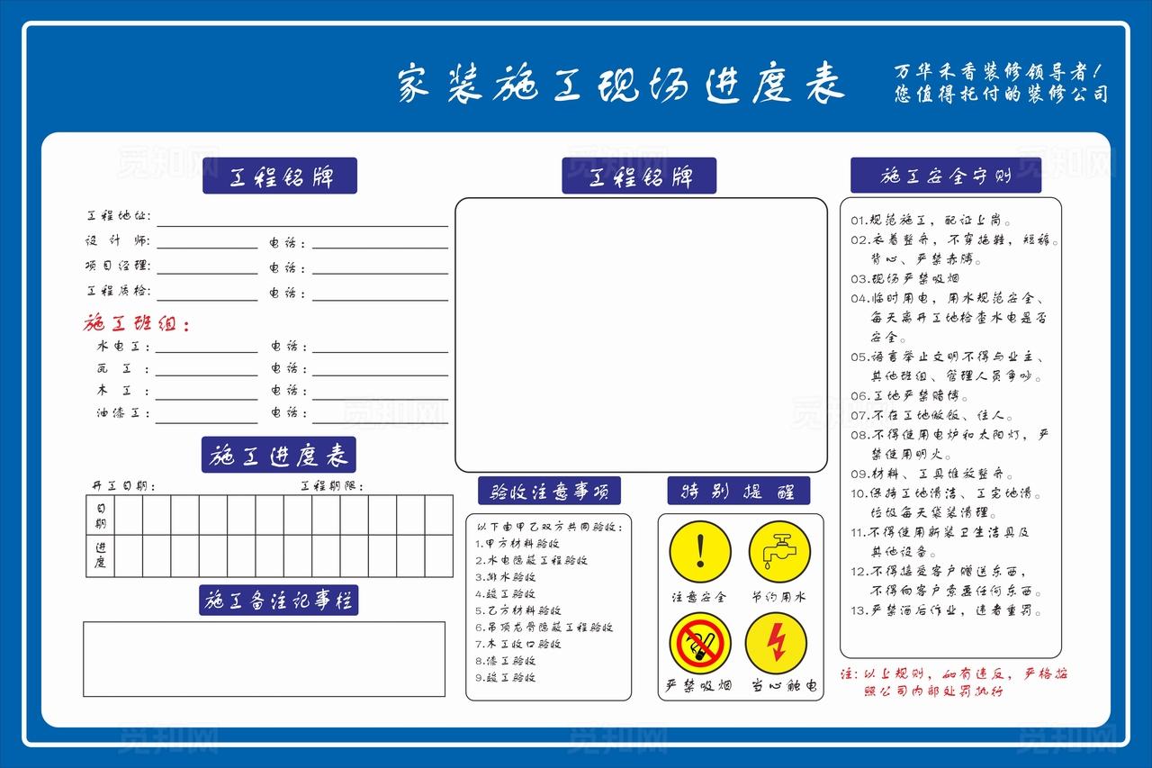 家装施工现场进度表图片