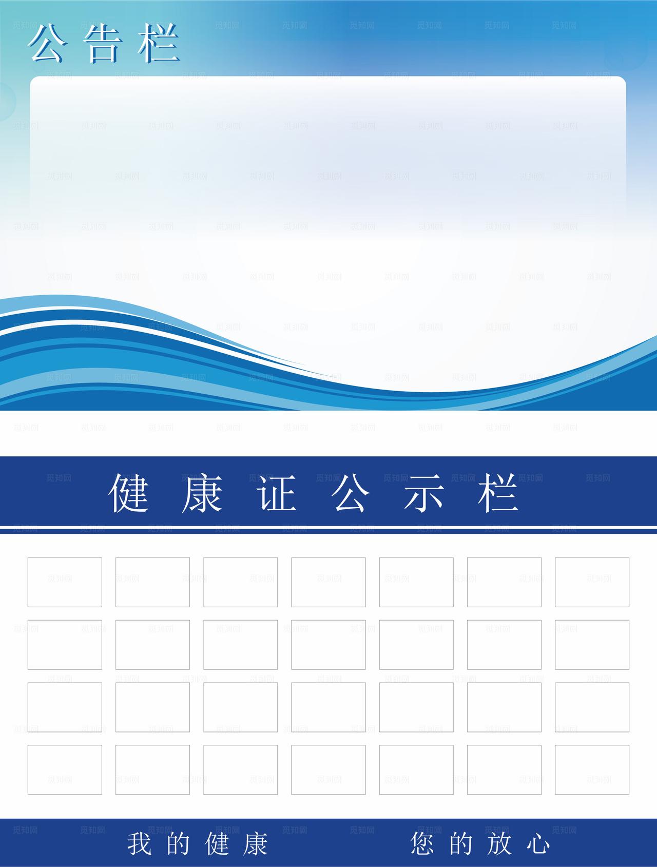 蓝色波浪风格公告栏模板图片