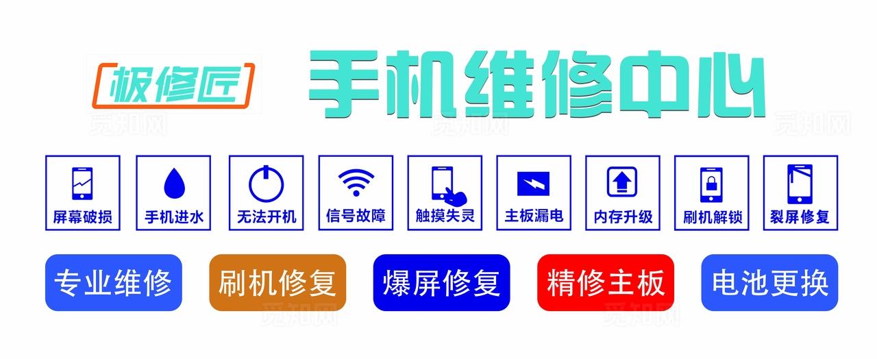 手机维修中心服务项目展示图片