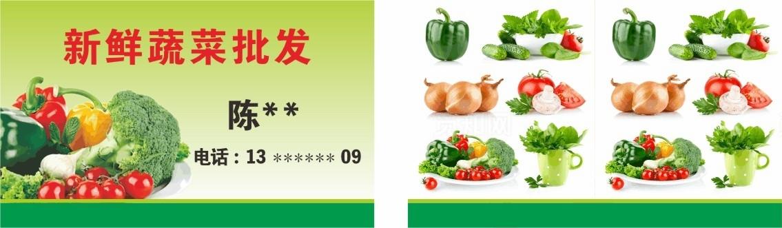 新鲜蔬菜批发宣传海报名片图片