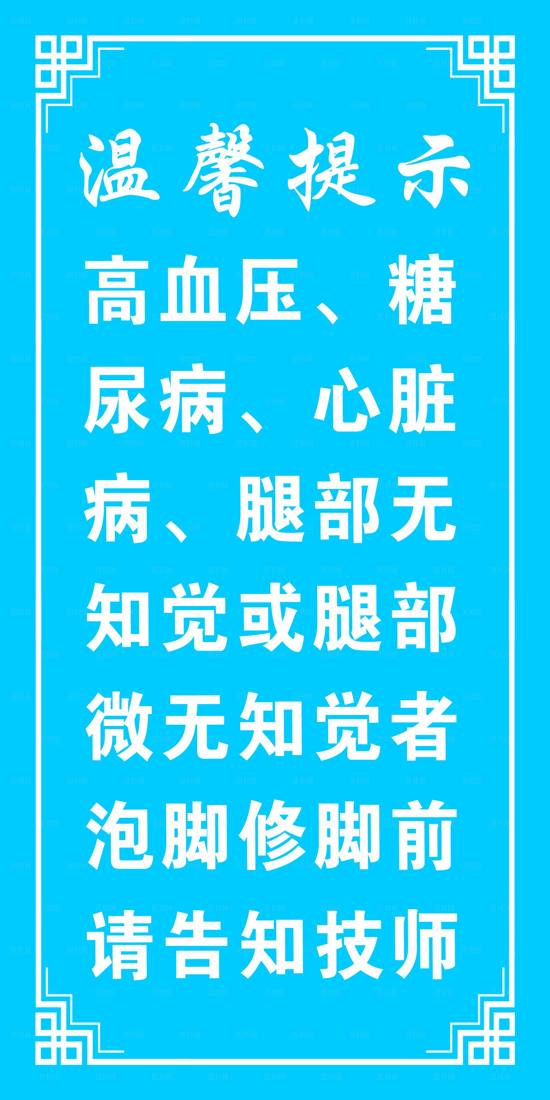 修脚店温馨提示图片