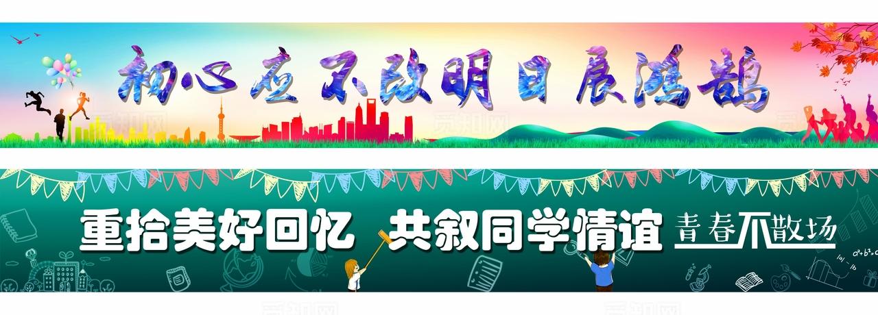 青春毕业季横幅图片