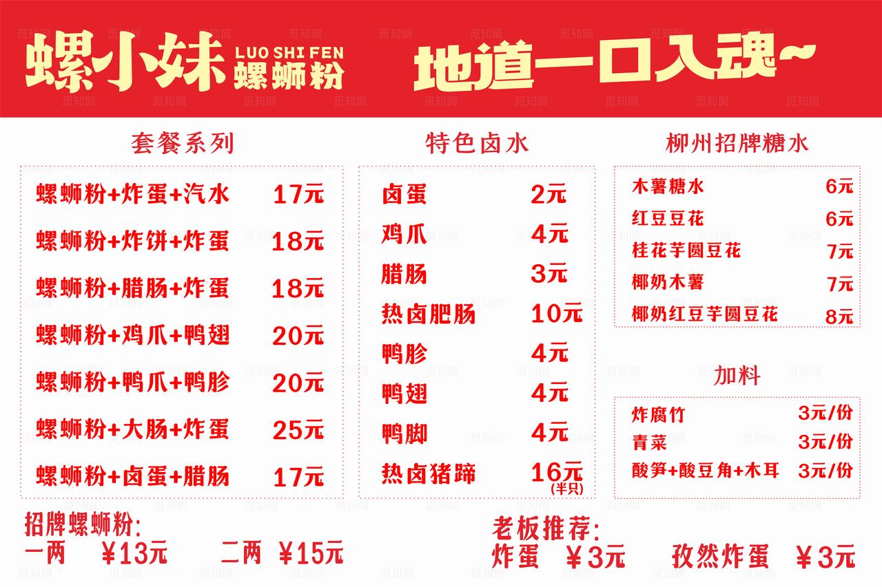 螺蛳粉价目表图片