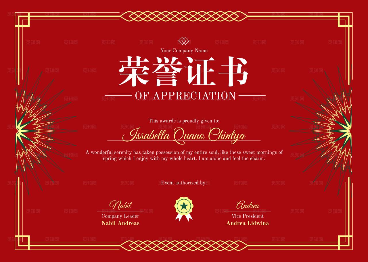 荣誉证书模板图片