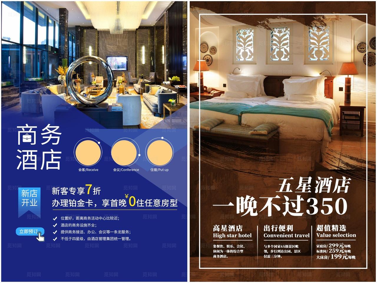 民宿酒店海报图片