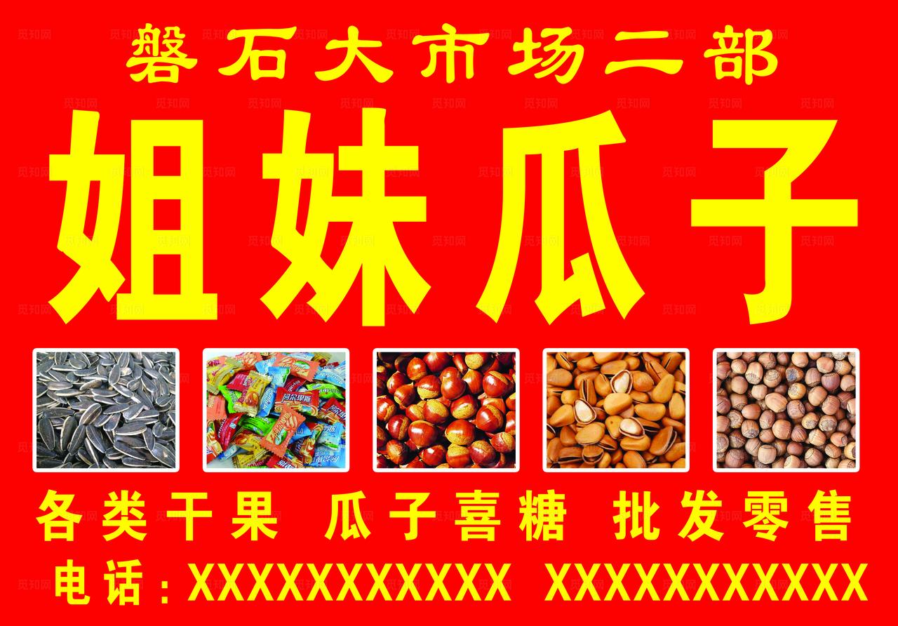 炒货店门头图片