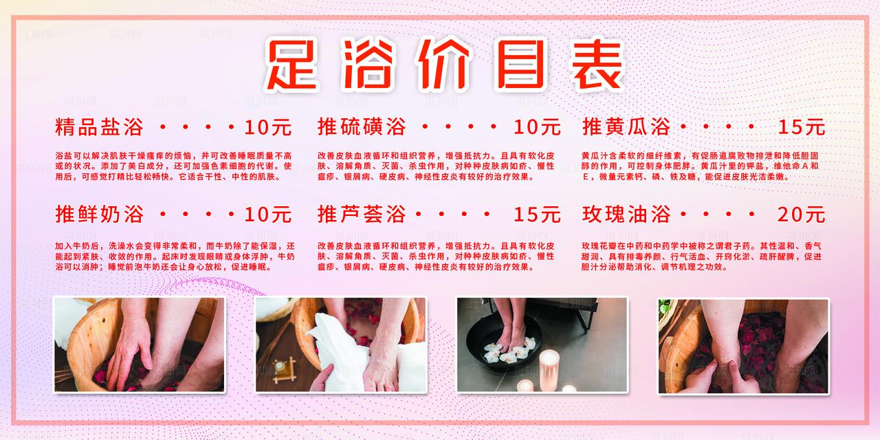 足浴价目表图片