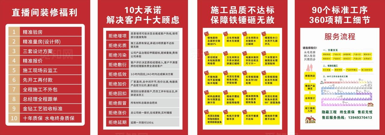 装修公司直播手牌图片