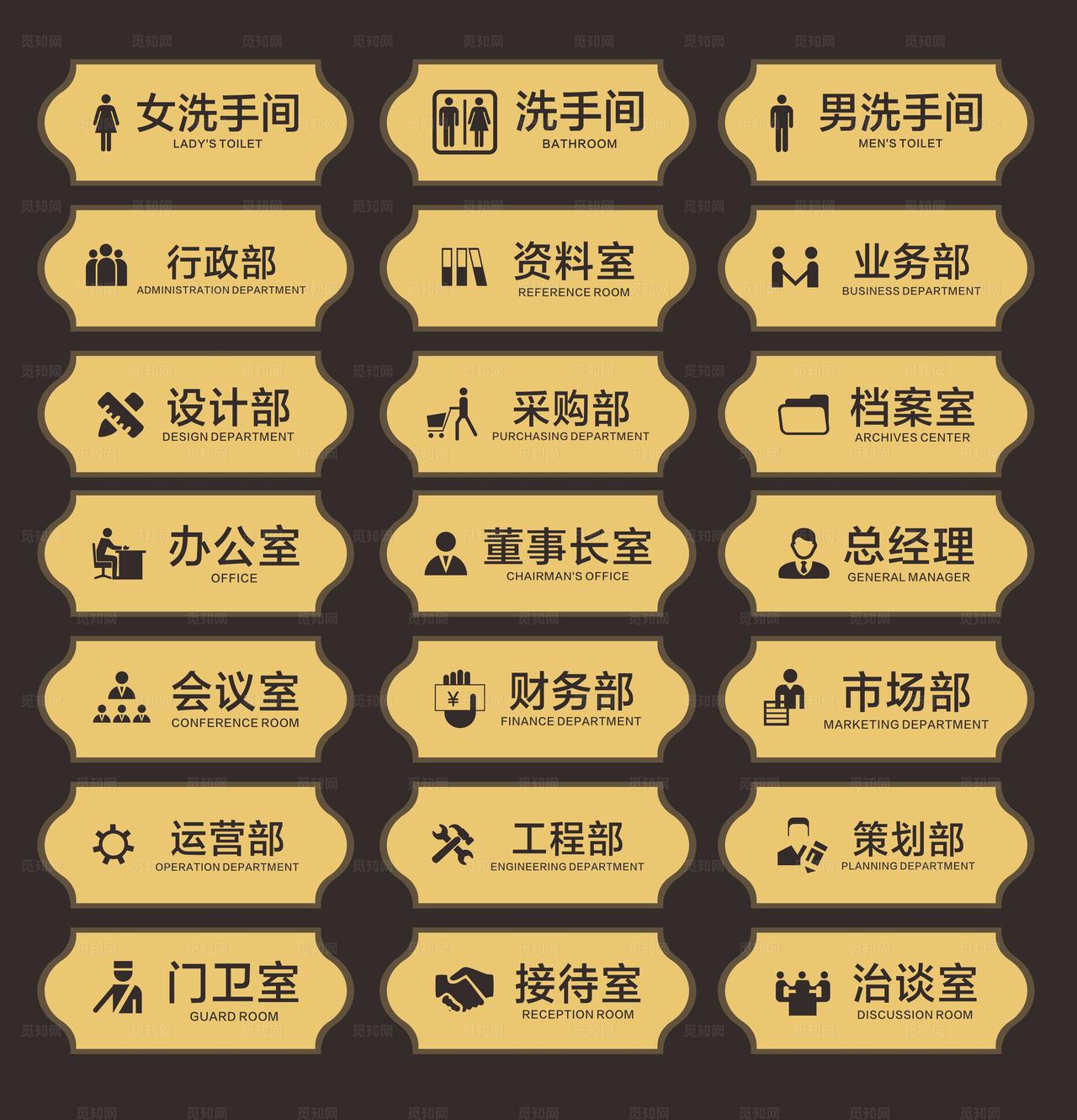 办公室门牌图片