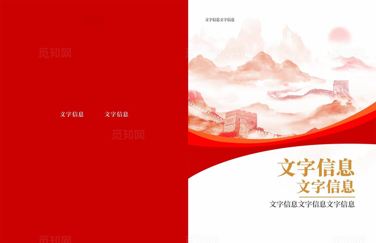 党建画册封面图片