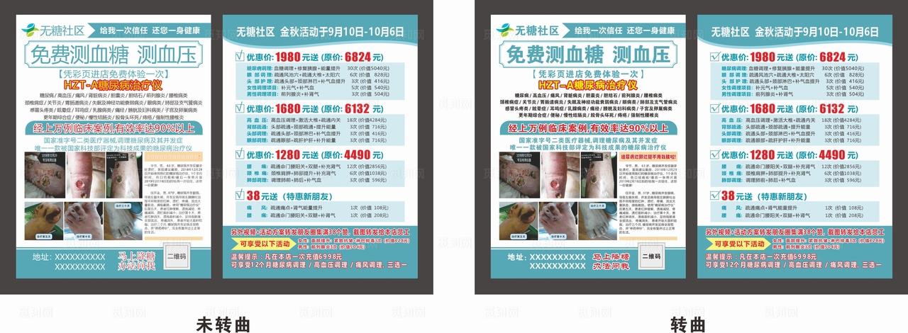 糖尿病高血压养生宣传单图片