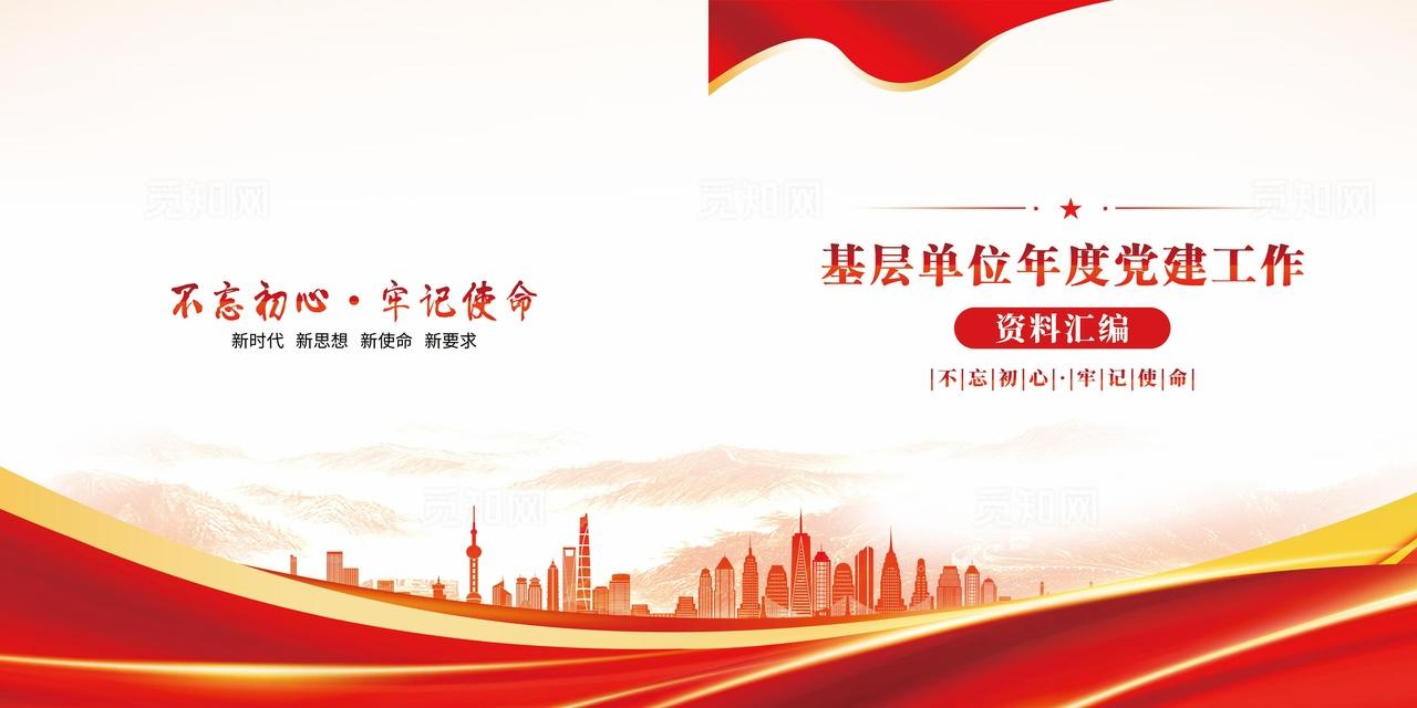 党建宣传画册封面设计图片