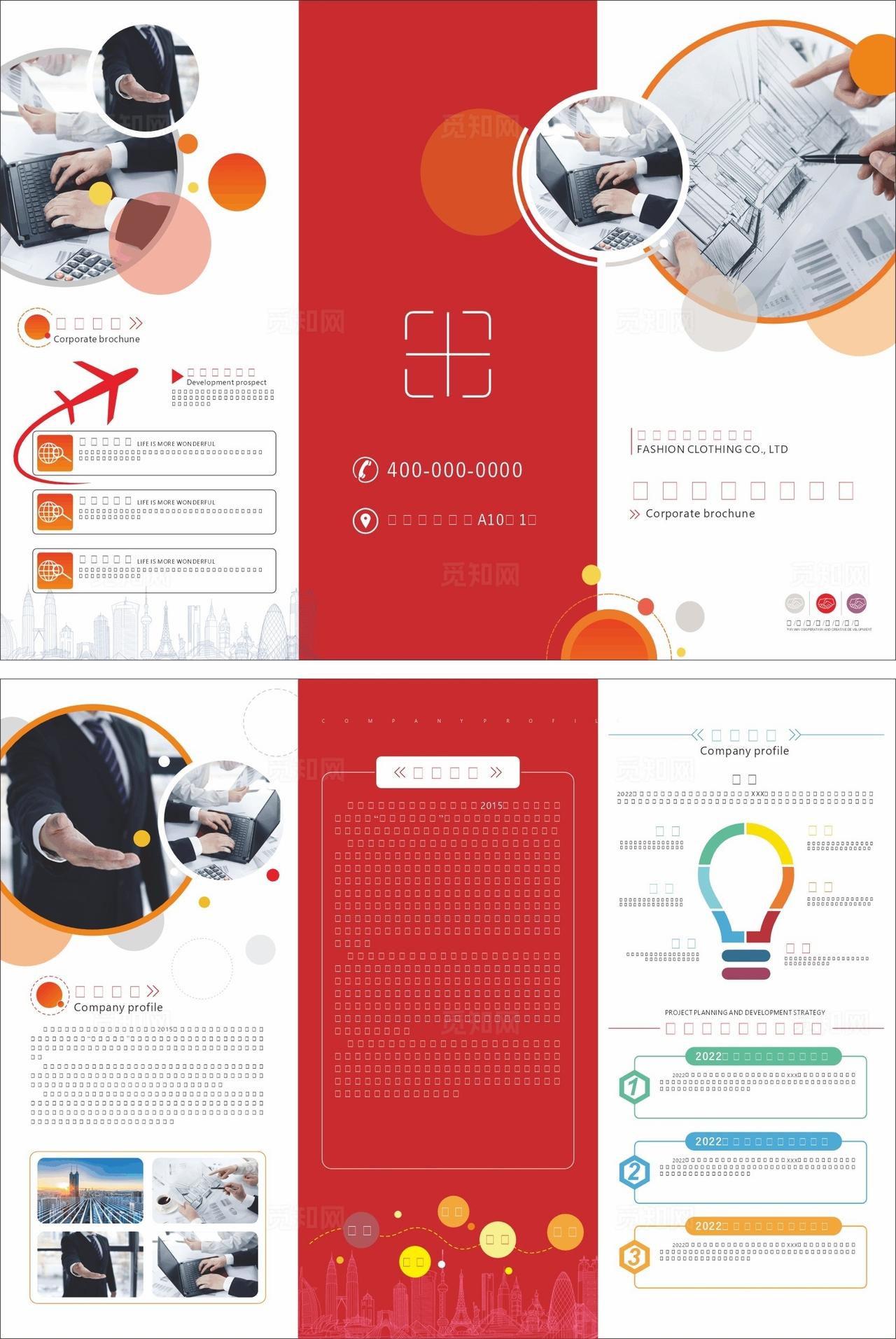 企业简介 宣传页设计  三折页图片