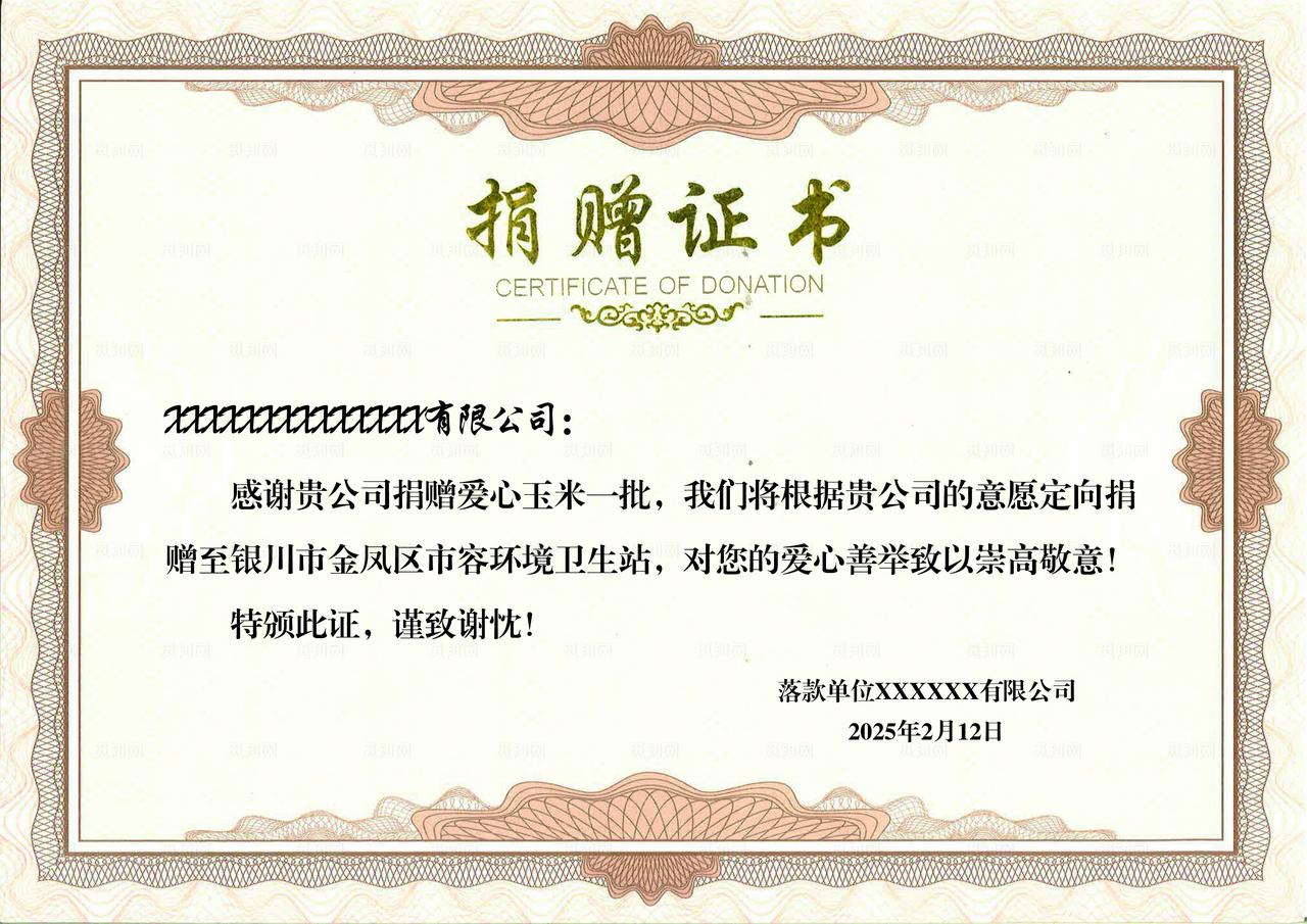 捐赠证书图片