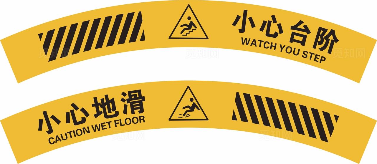 小心台阶 弧形地贴图片