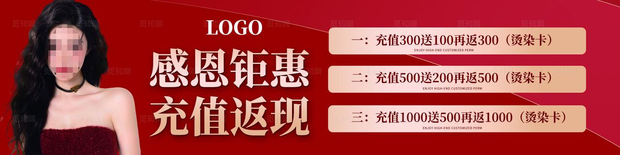 美发活动海报图片