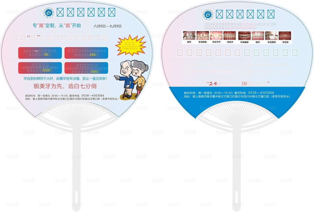 口腔牙科广告宣传扇子图片
