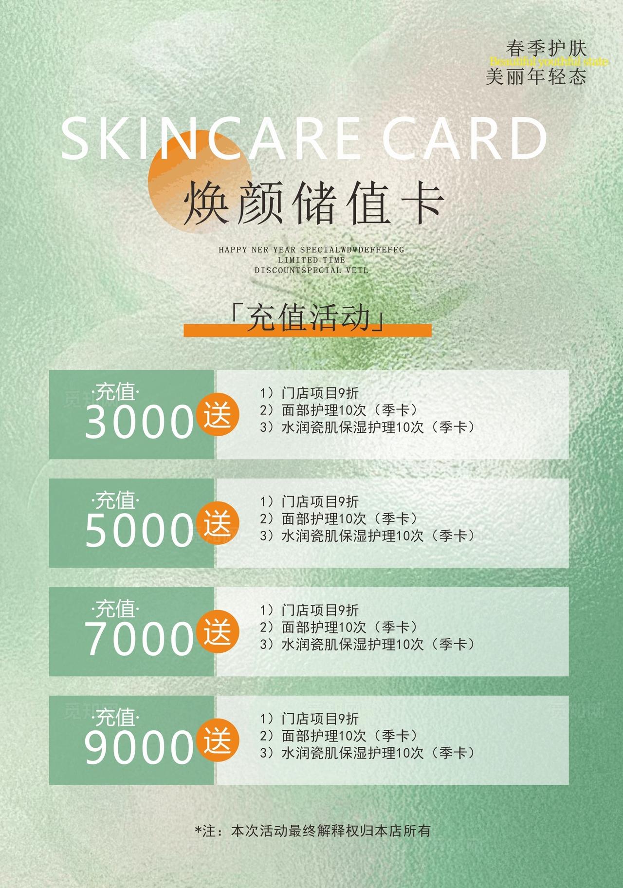 美容海报背景图片