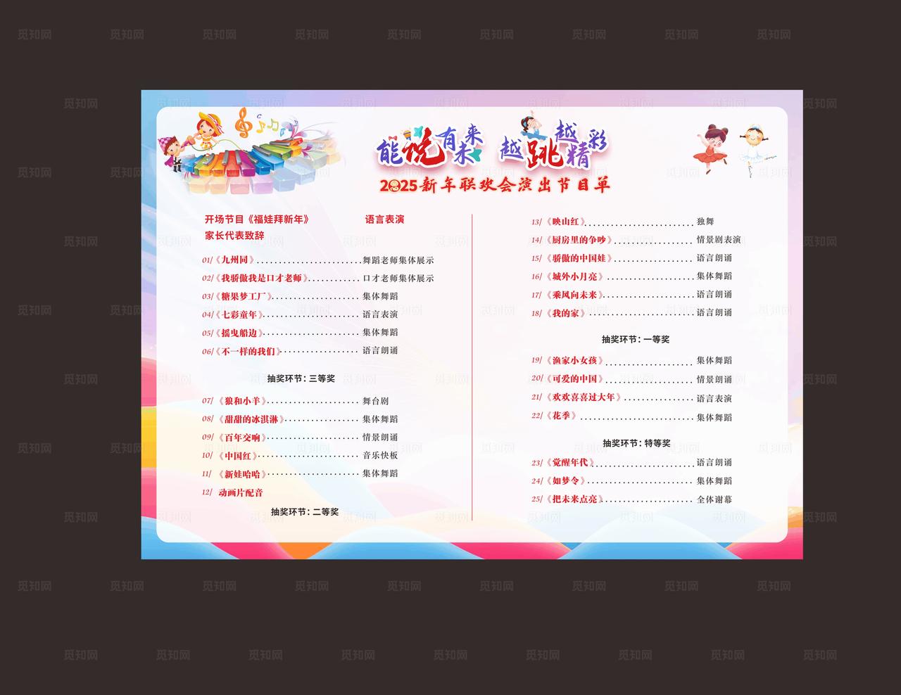 联欢会节目单图片