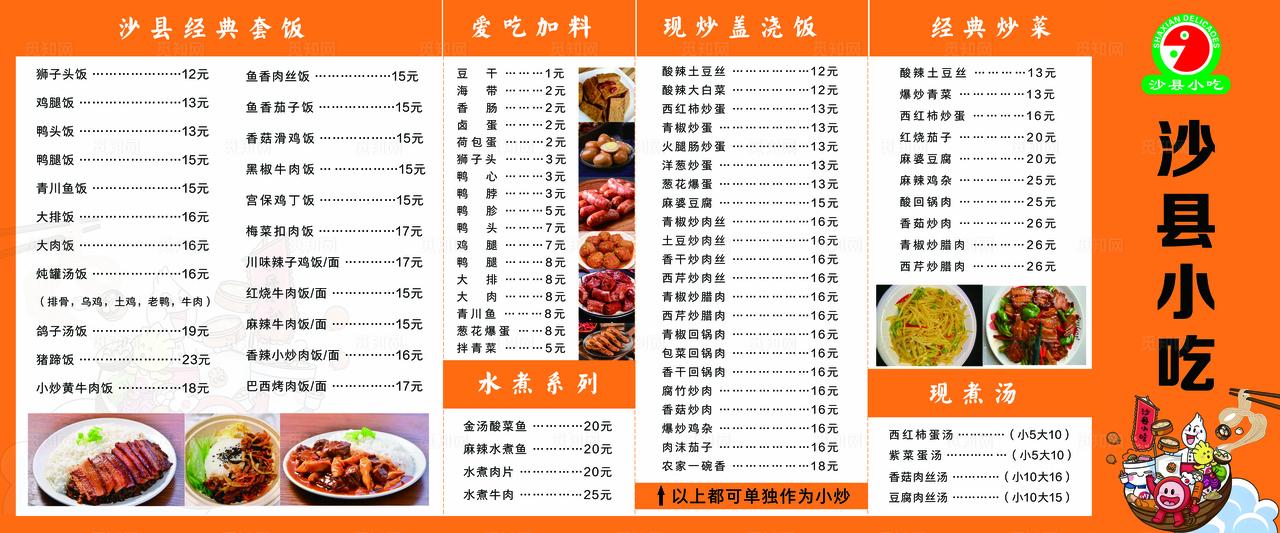 沙县小吃价目表图片