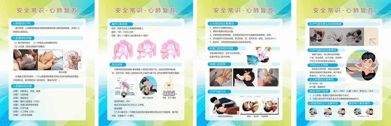 安全常识 心肺复苏图片