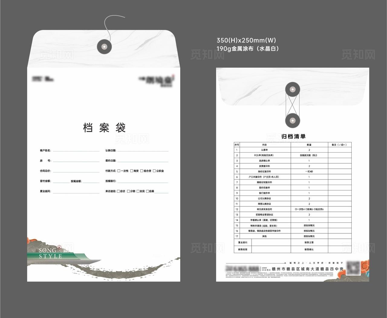 地产档案袋设计图片