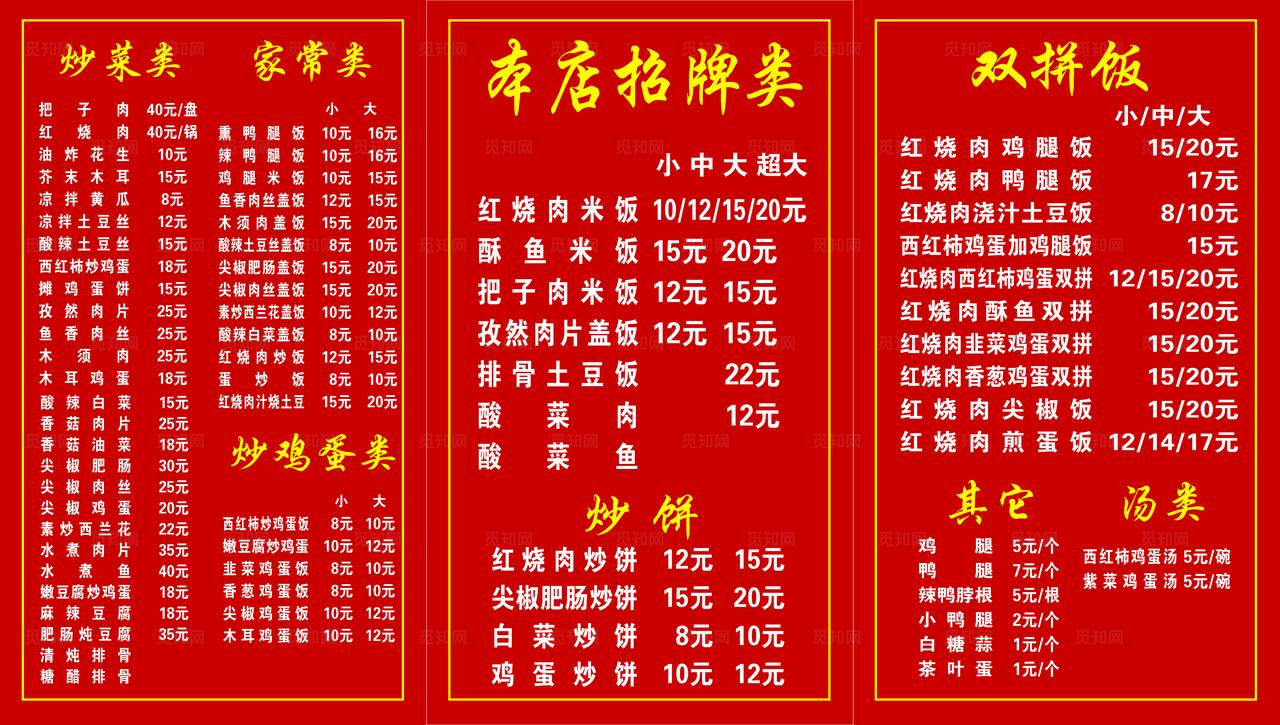 红烧肉双拼饭价目表图片