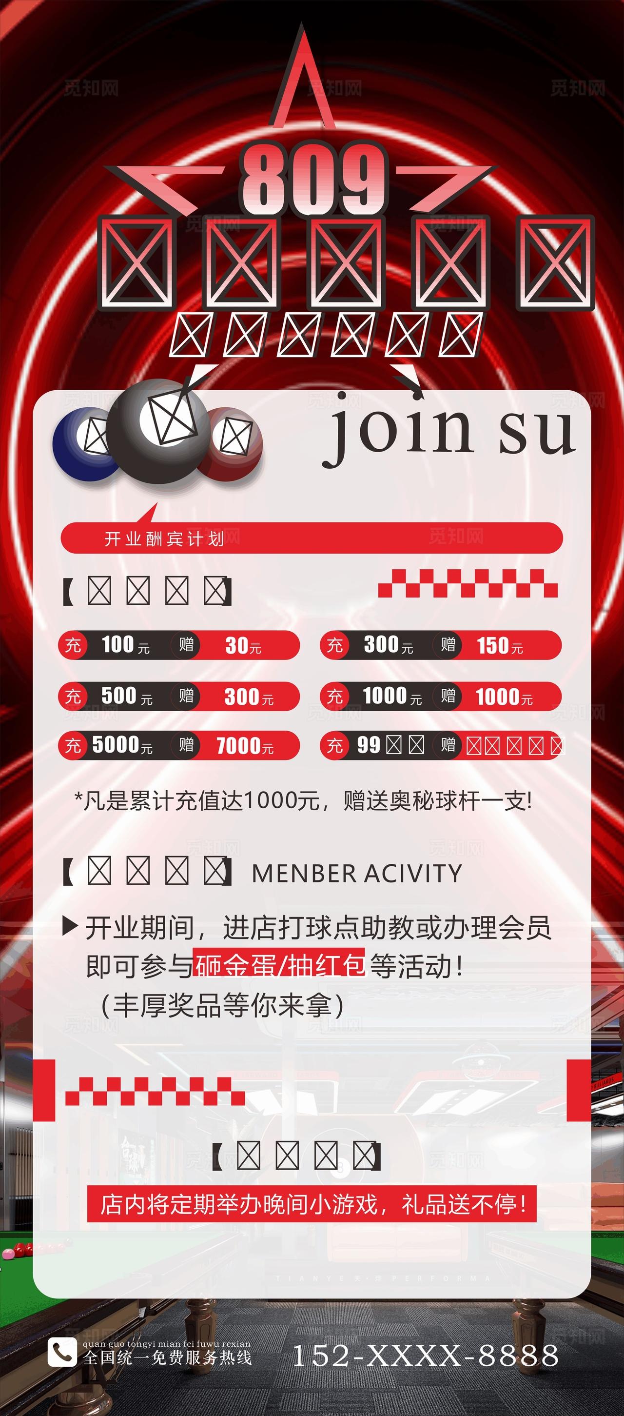 台球展架海报图片