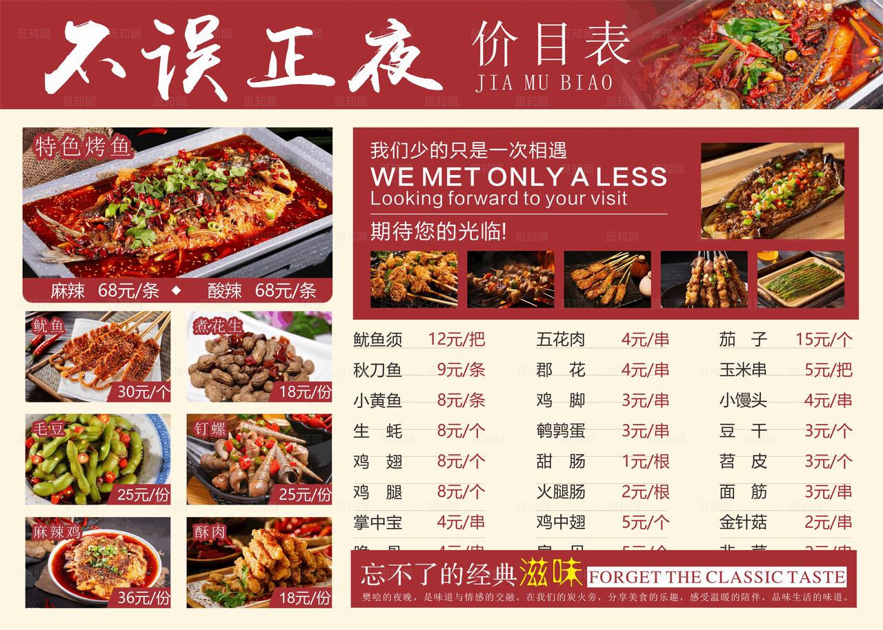 烧烤价目表图片