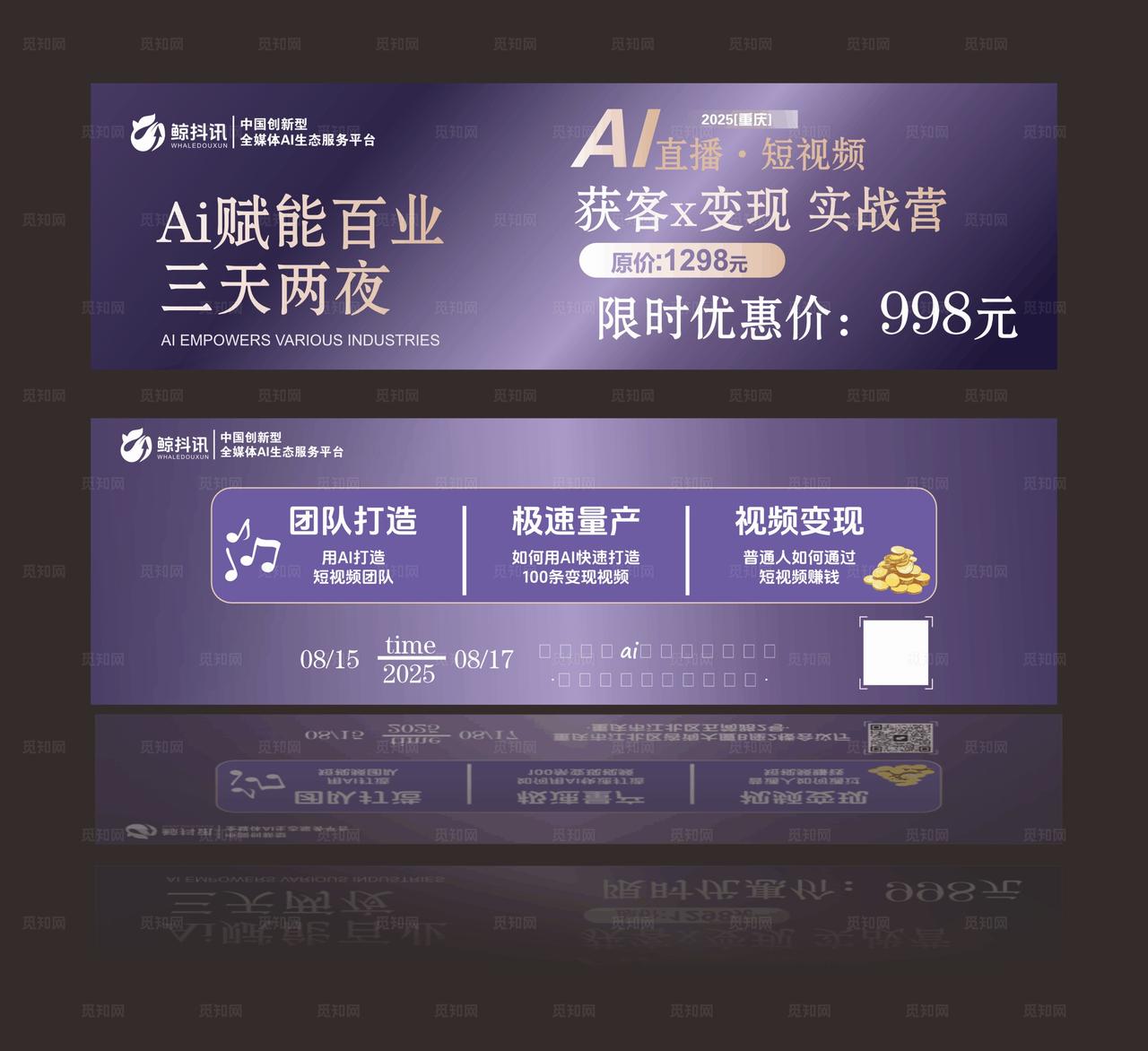 AI券ai券科技直播券抖音团队图片