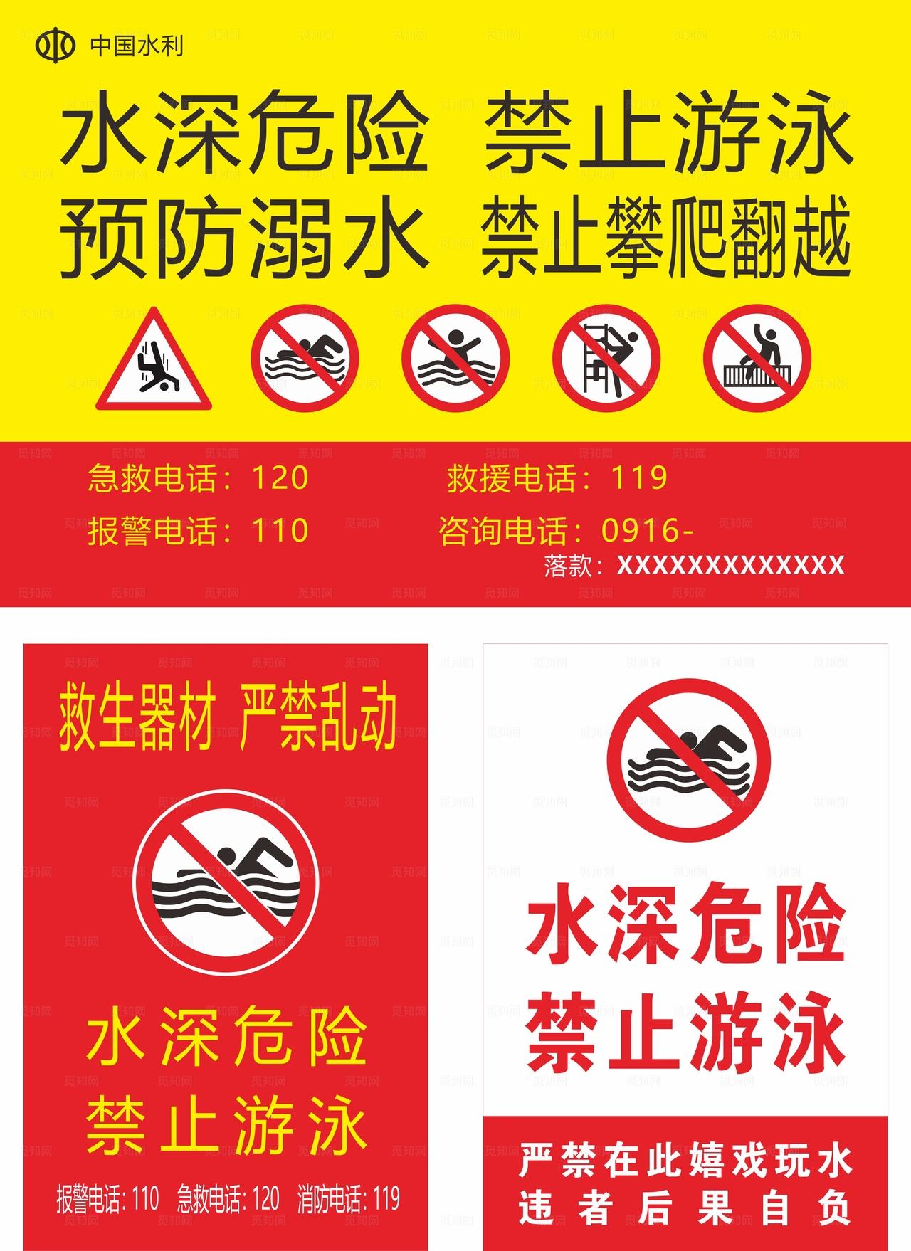 防溺水标识牌图片
