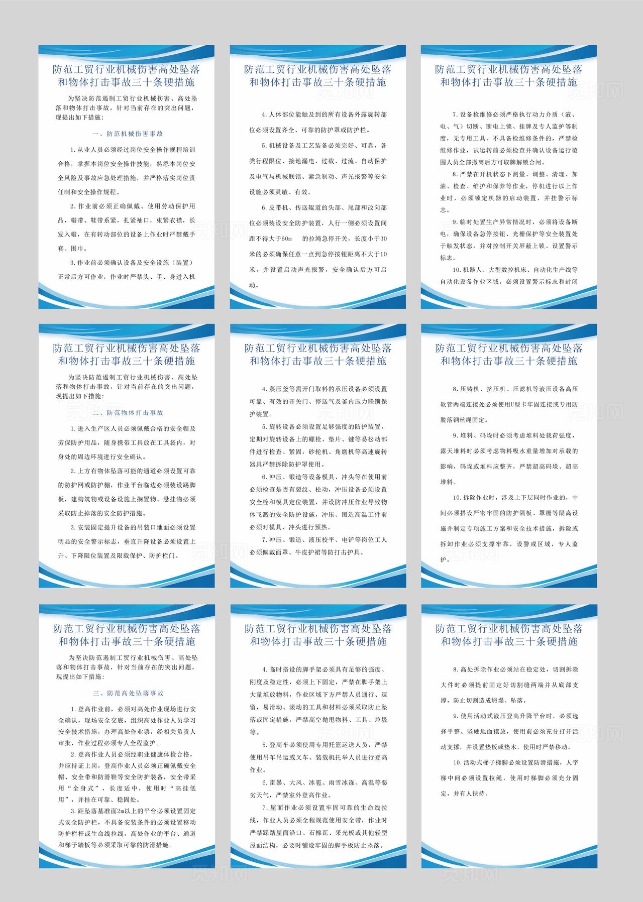 防范工贸行业机械伤害高处坠落展图片