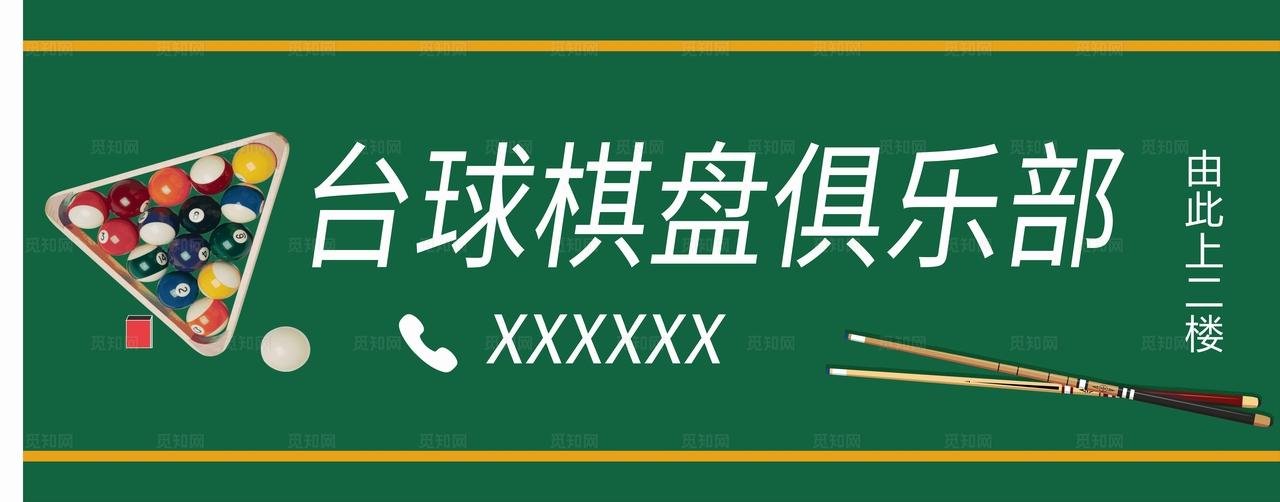 台球俱乐部门头图片