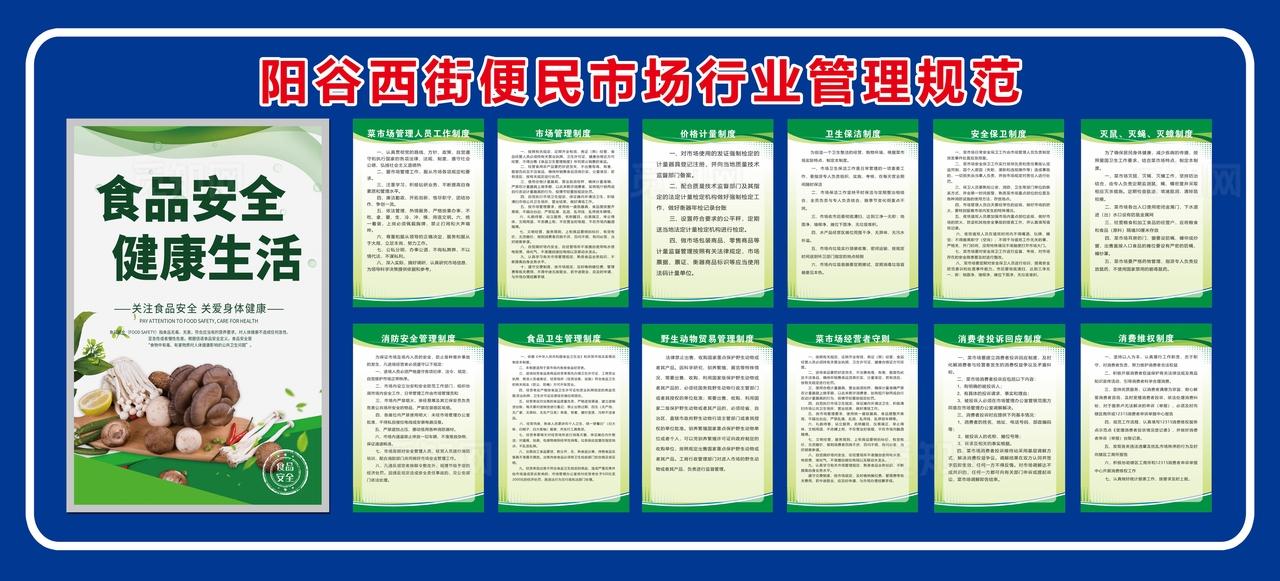 农贸市场管理规范图片