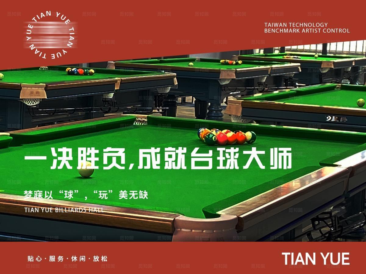 台球展板图片