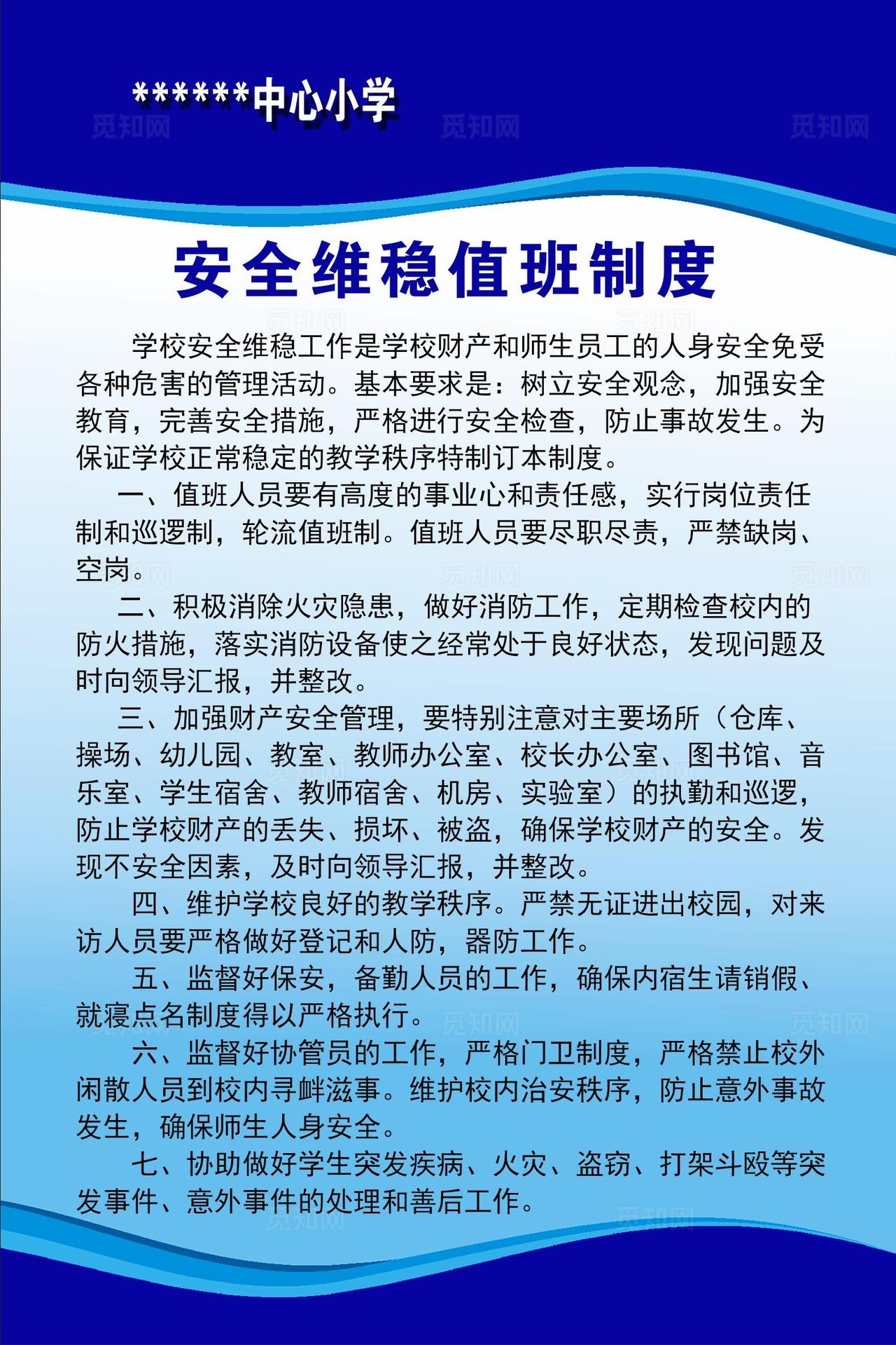 安全检验检测制度文件图片