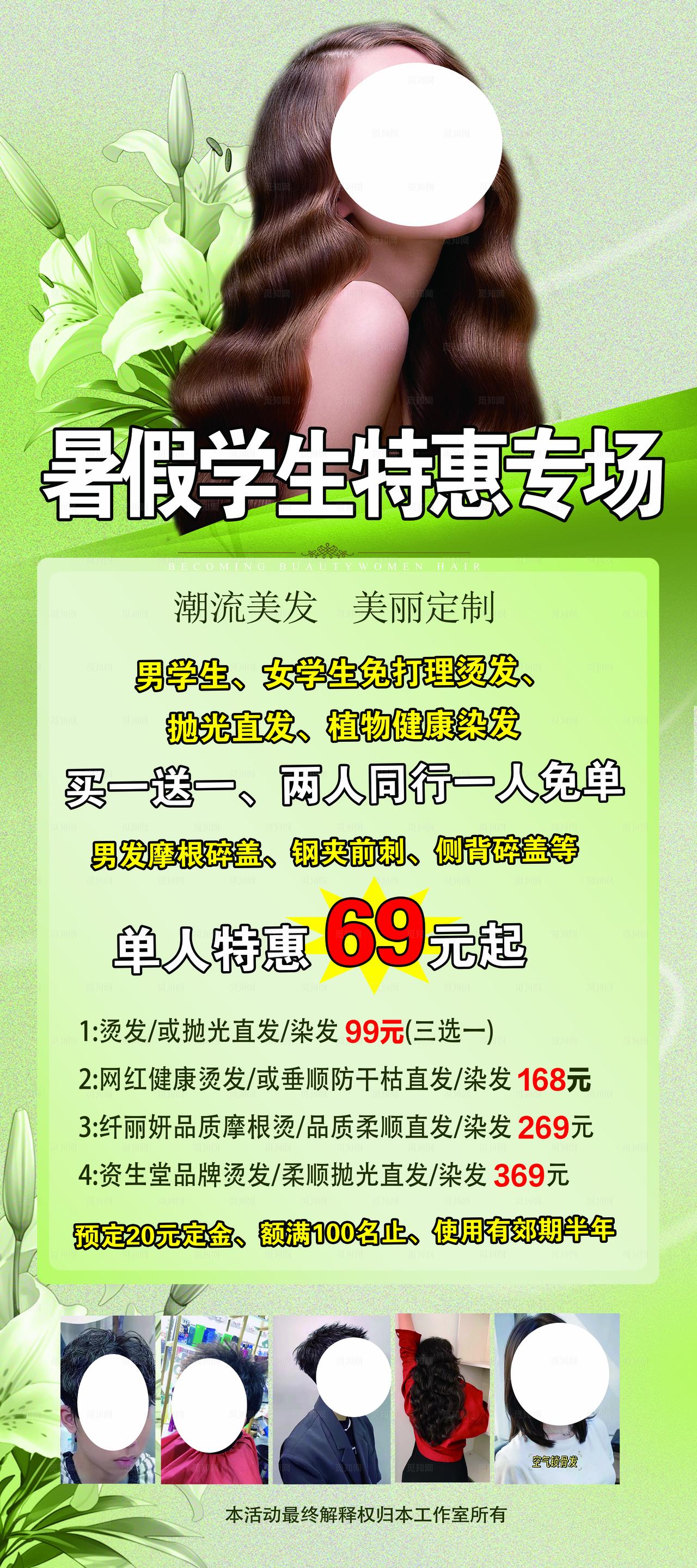 美容美发促销活动海报图片