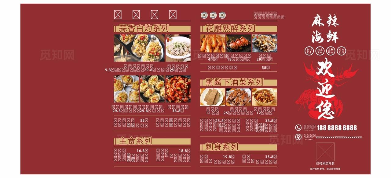 红色折页菜单图片