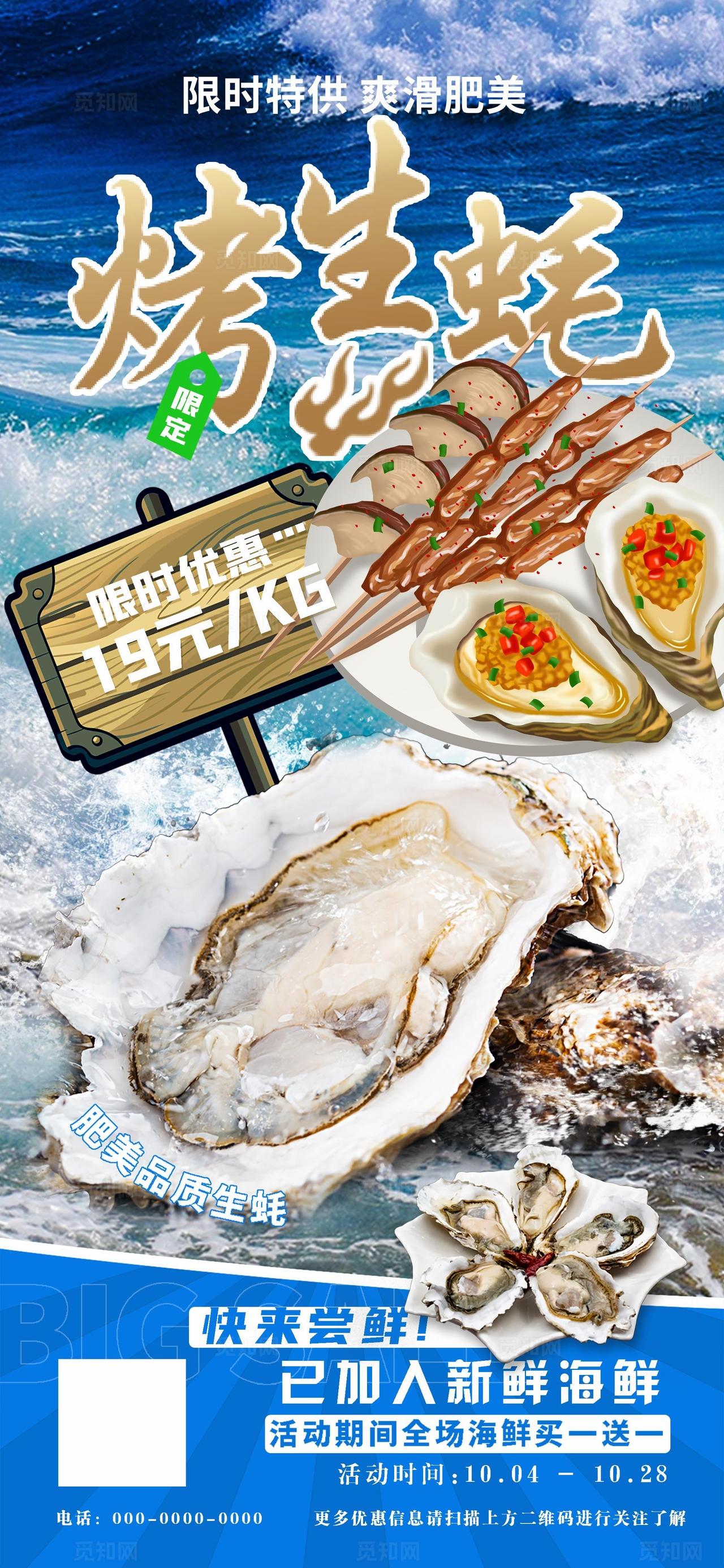 海鲜盛宴美味烧烤生蚝易拉宝海报图片