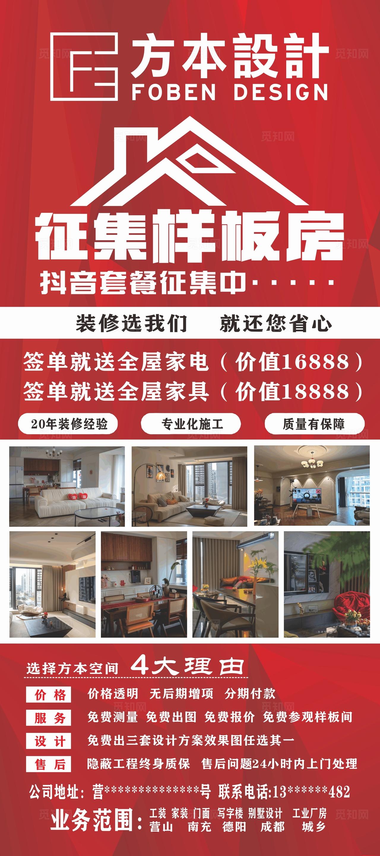 装修展架促销海报图片