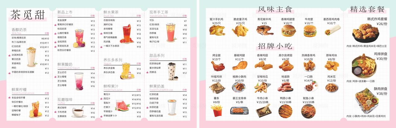 奶茶价目表图片