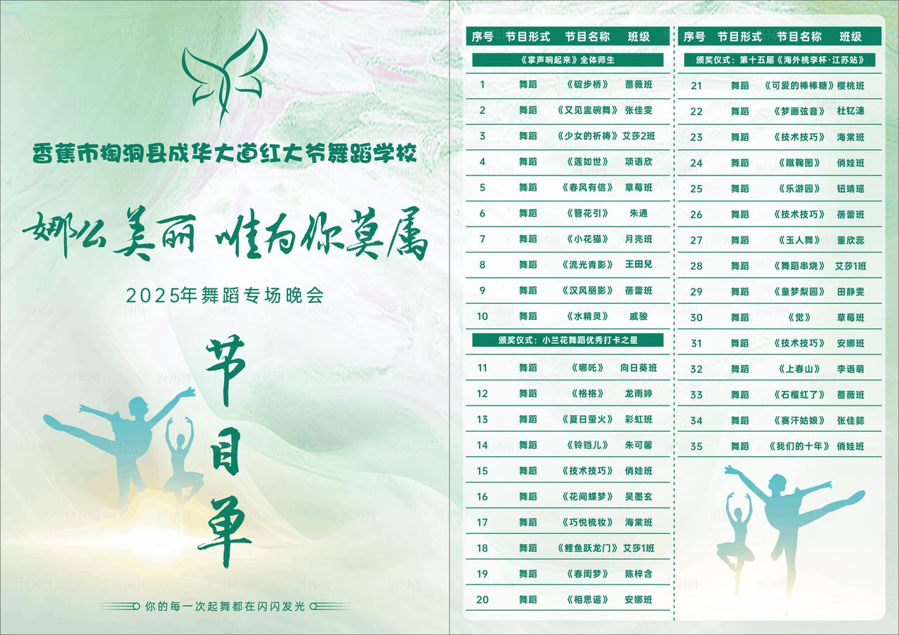 舞蹈节目单 图片