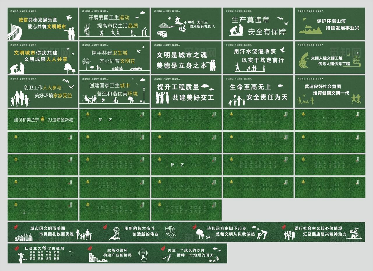 工地围挡 安全标语 安全生产图片