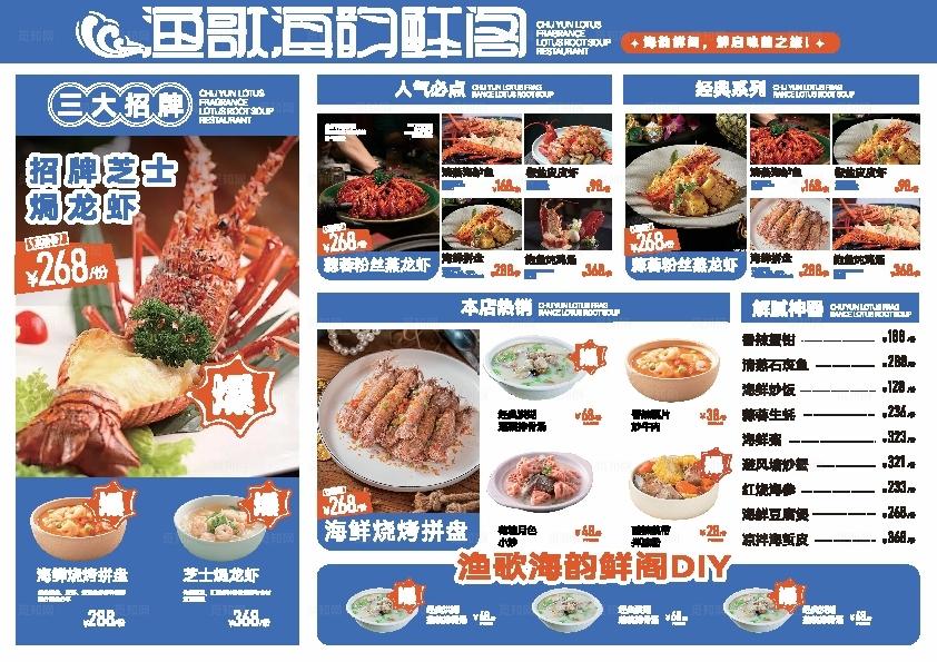 海鲜餐厅菜单展示图片