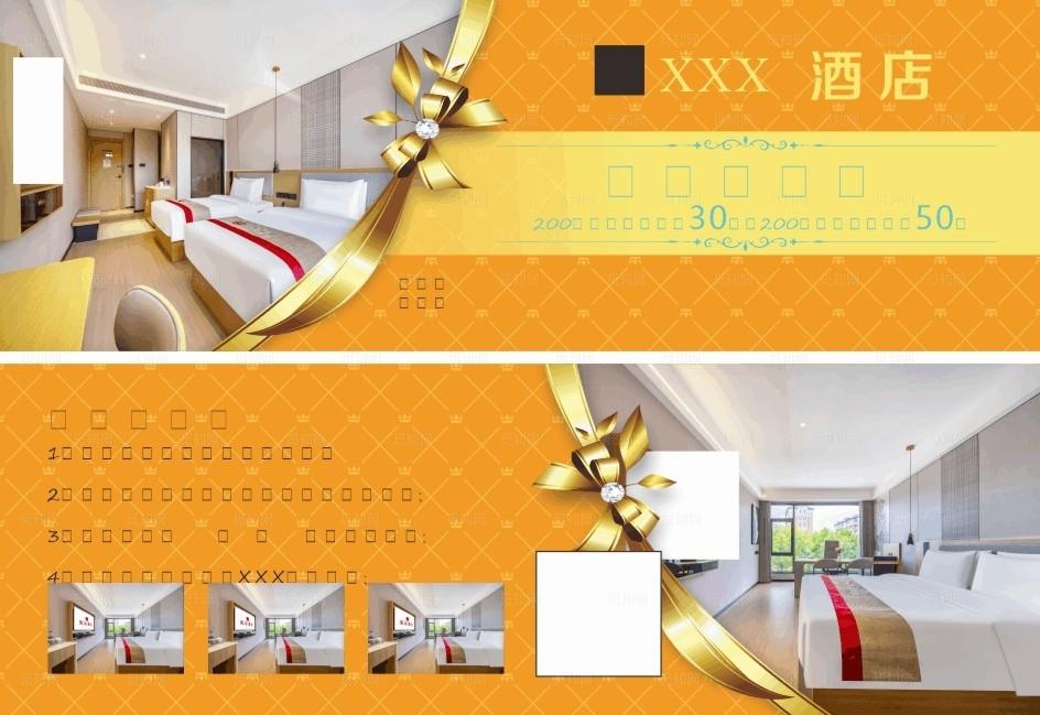酒店代金券优惠券抵用券图片