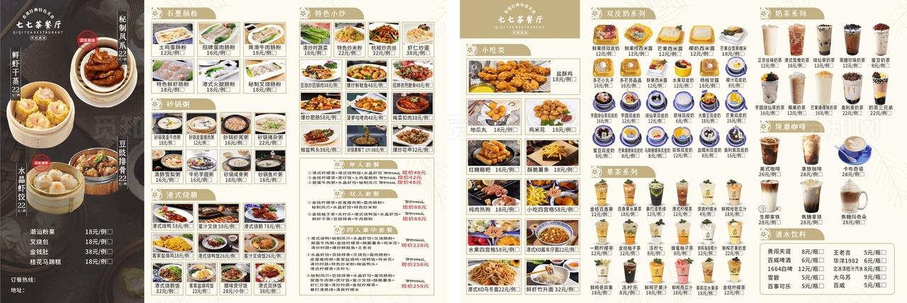 茶餐厅菜单设计素材图片