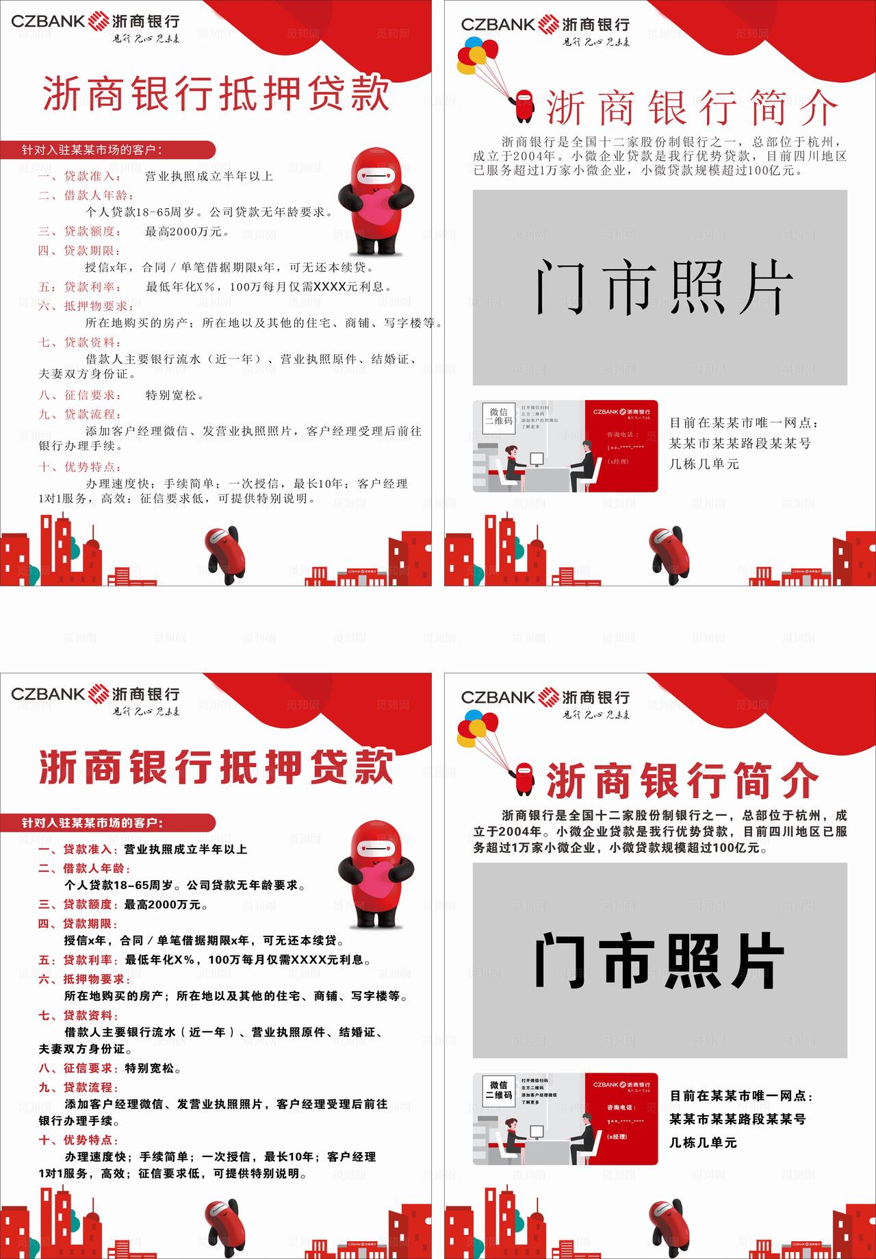 浙商银行宣传页图片